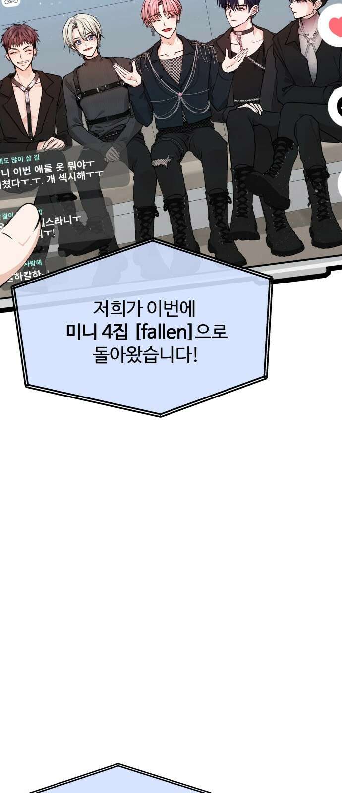어느 날 갑자기 최애가 생겼다 1화． 덕질은 비밀스럽게 18