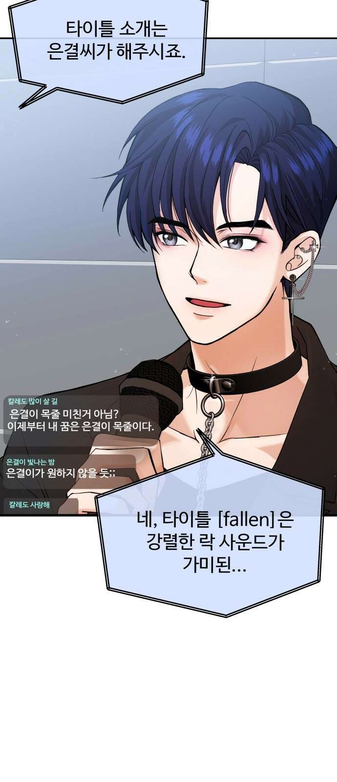 어느 날 갑자기 최애가 생겼다 1화． 덕질은 비밀스럽게 19