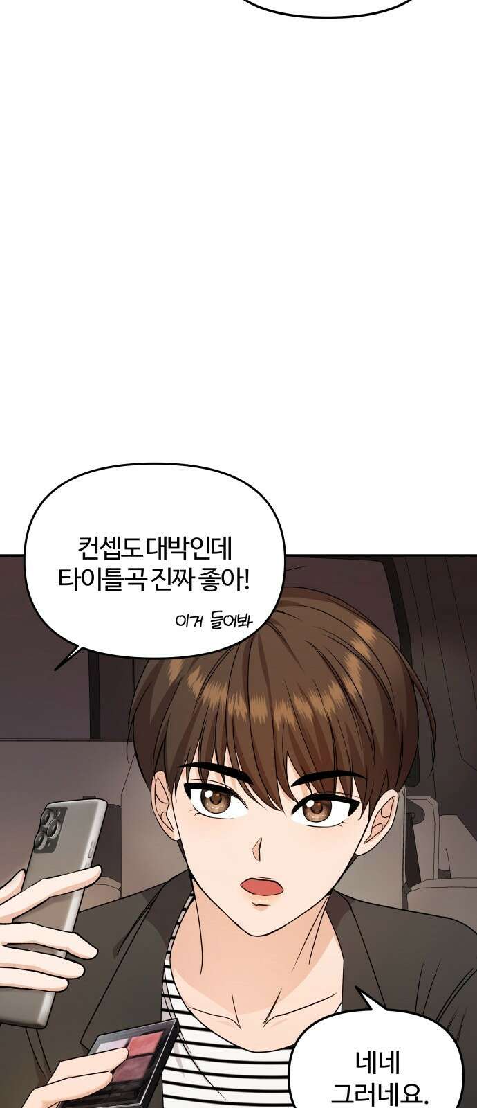 어느 날 갑자기 최애가 생겼다 1화． 덕질은 비밀스럽게 25
