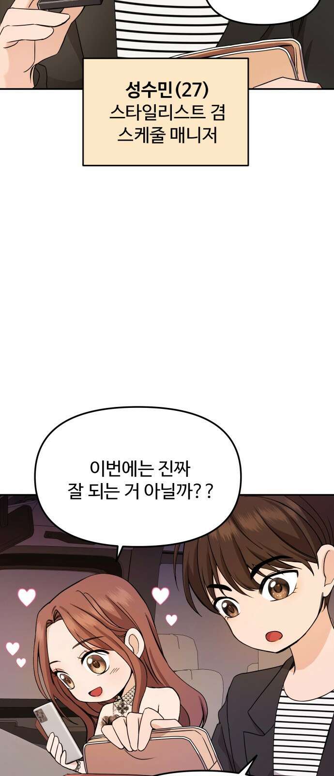 어느 날 갑자기 최애가 생겼다 1화． 덕질은 비밀스럽게 26
