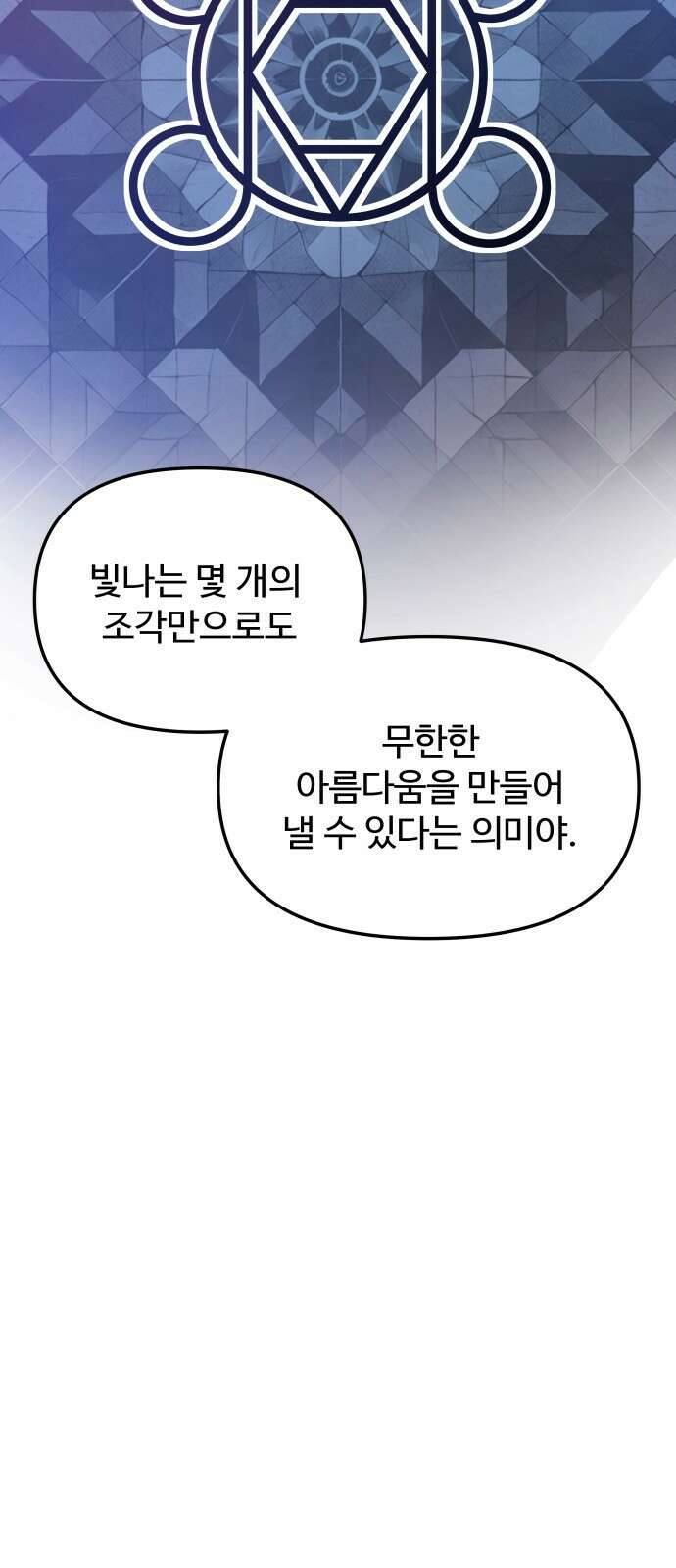 어느 날 갑자기 최애가 생겼다 1화． 덕질은 비밀스럽게 28