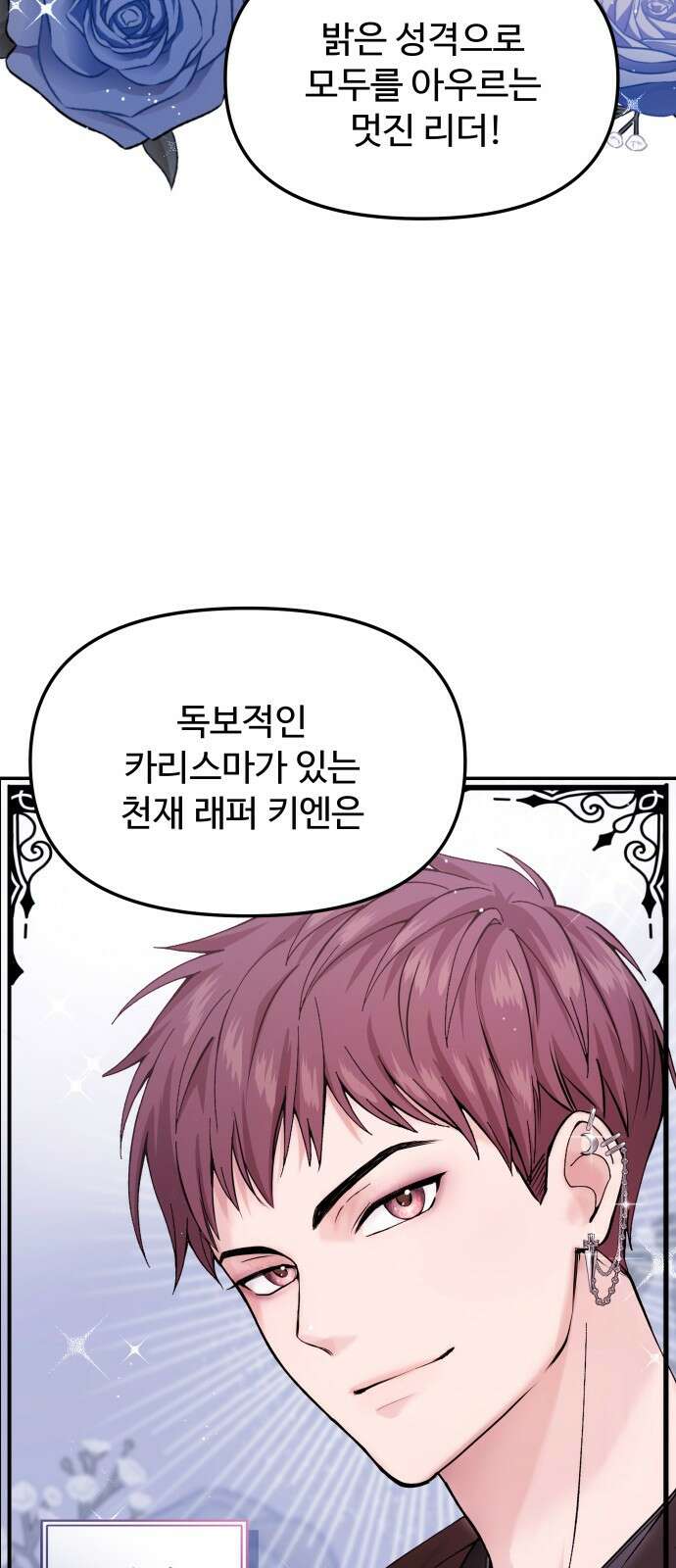 어느 날 갑자기 최애가 생겼다 1화． 덕질은 비밀스럽게 30