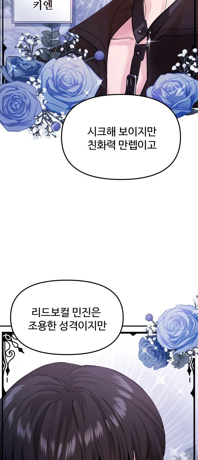 어느 날 갑자기 최애가 생겼다 1화． 덕질은 비밀스럽게 31