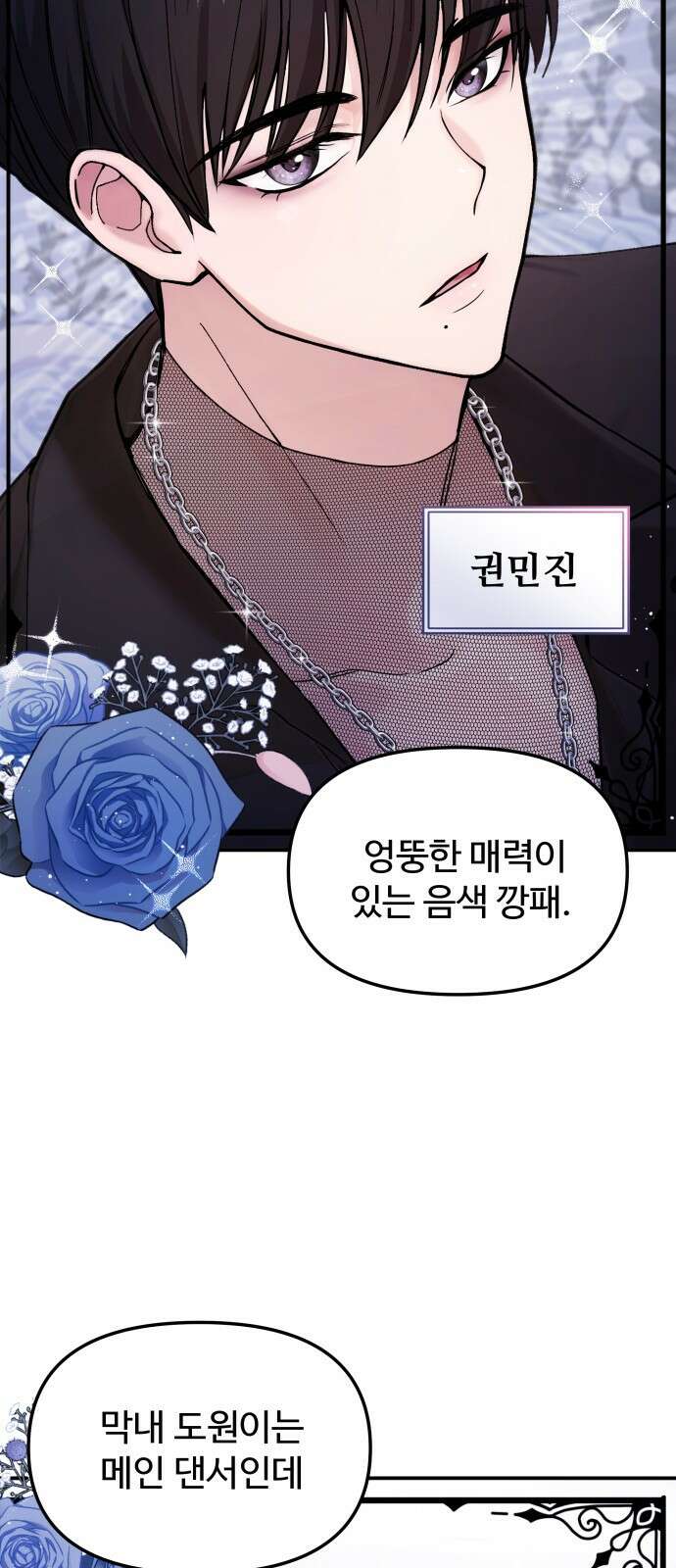 어느 날 갑자기 최애가 생겼다 1화． 덕질은 비밀스럽게 32