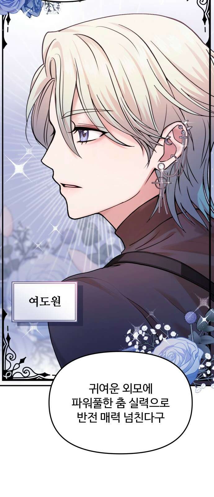 어느 날 갑자기 최애가 생겼다 1화． 덕질은 비밀스럽게 33