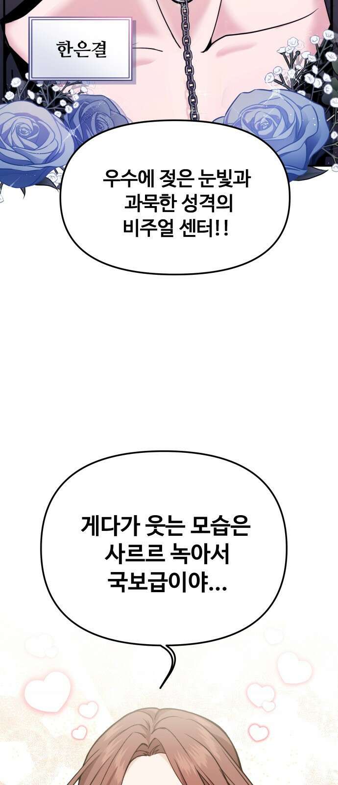 어느 날 갑자기 최애가 생겼다 1화． 덕질은 비밀스럽게 35