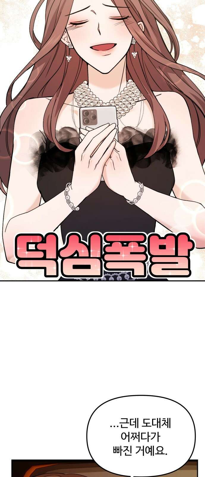 어느 날 갑자기 최애가 생겼다 1화． 덕질은 비밀스럽게 36