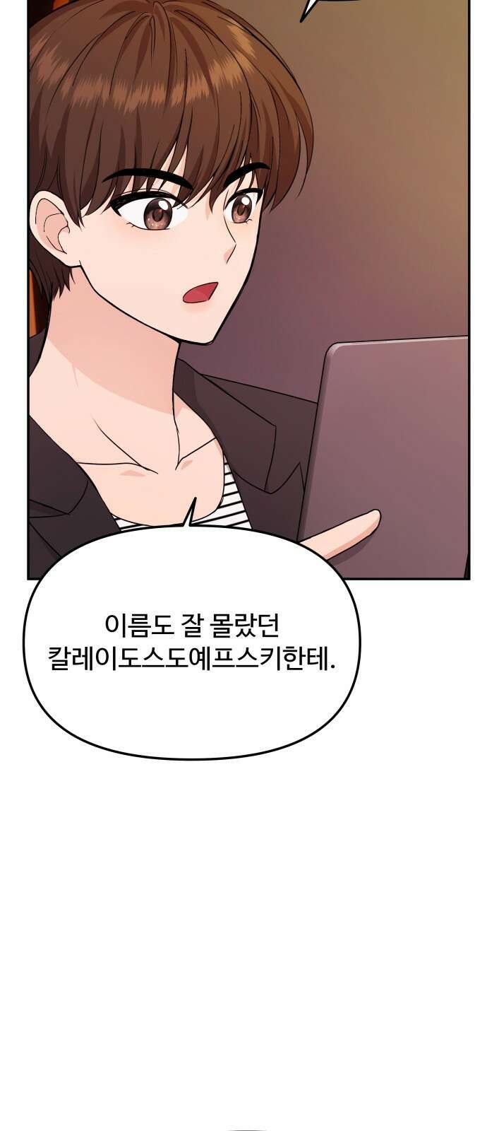 어느 날 갑자기 최애가 생겼다 1화． 덕질은 비밀스럽게 37
