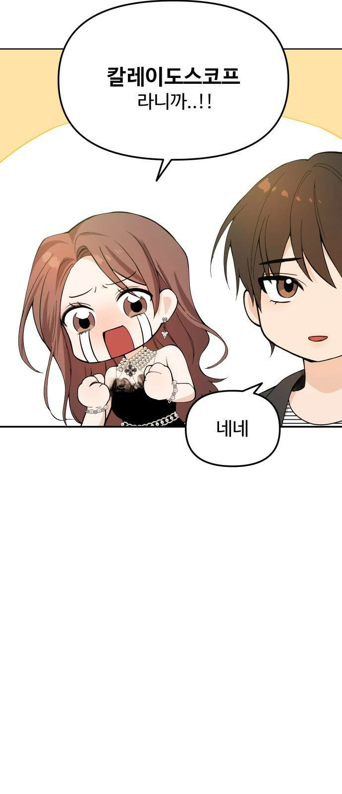 어느 날 갑자기 최애가 생겼다 1화． 덕질은 비밀스럽게 38