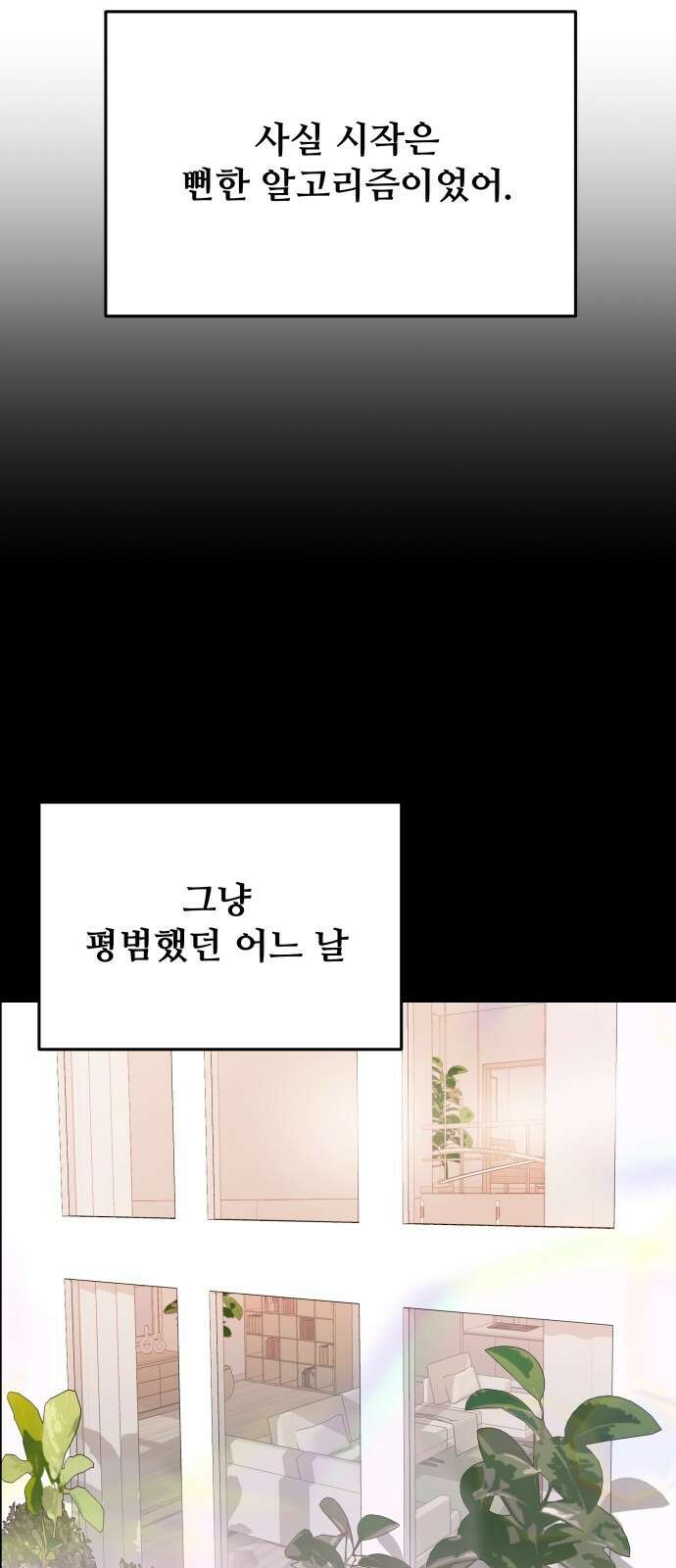 어느 날 갑자기 최애가 생겼다 1화． 덕질은 비밀스럽게 39