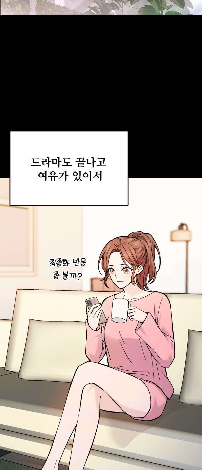 어느 날 갑자기 최애가 생겼다 1화． 덕질은 비밀스럽게 40