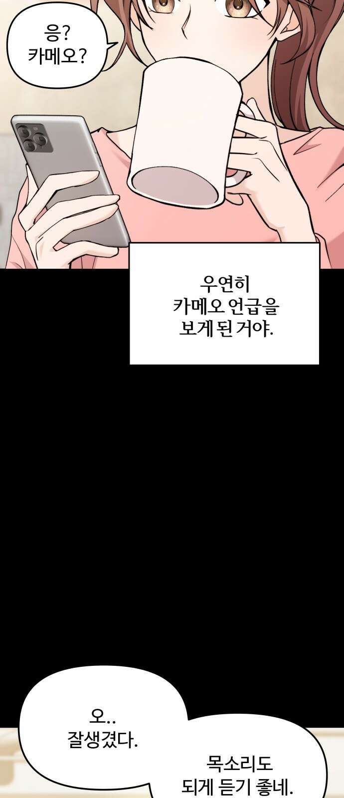 어느 날 갑자기 최애가 생겼다 1화． 덕질은 비밀스럽게 42