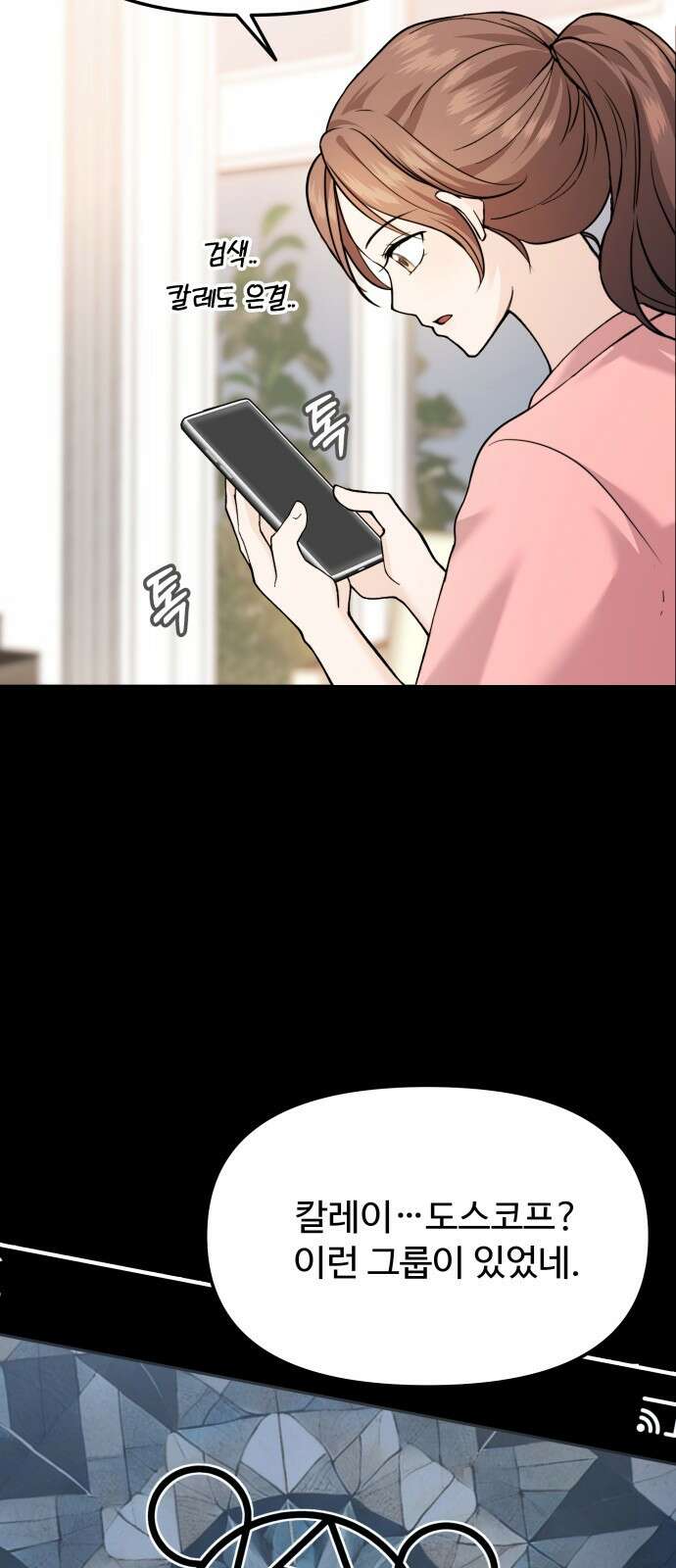 어느 날 갑자기 최애가 생겼다 1화． 덕질은 비밀스럽게 44
