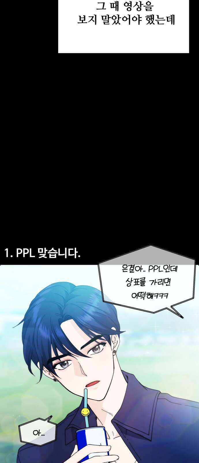 어느 날 갑자기 최애가 생겼다 1화． 덕질은 비밀스럽게 47