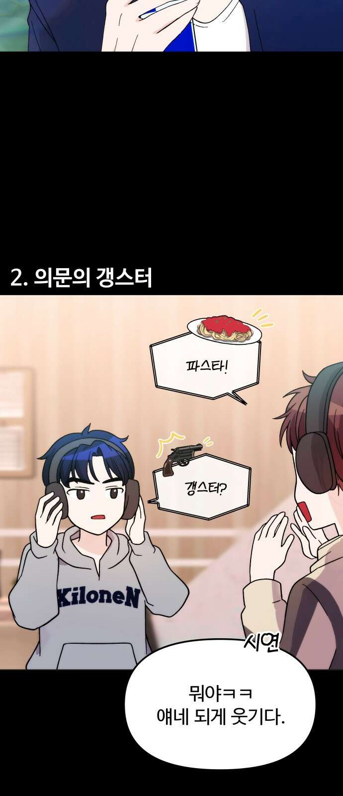 어느 날 갑자기 최애가 생겼다 1화． 덕질은 비밀스럽게 48