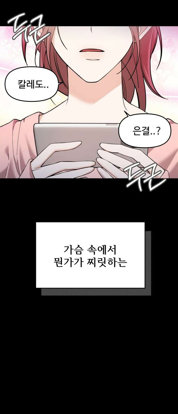어느 날 갑자기 최애가 생겼다 1화． 덕질은 비밀스럽게 54