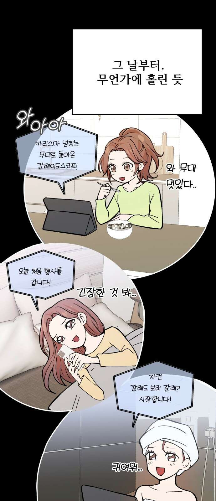 어느 날 갑자기 최애가 생겼다 1화． 덕질은 비밀스럽게 55