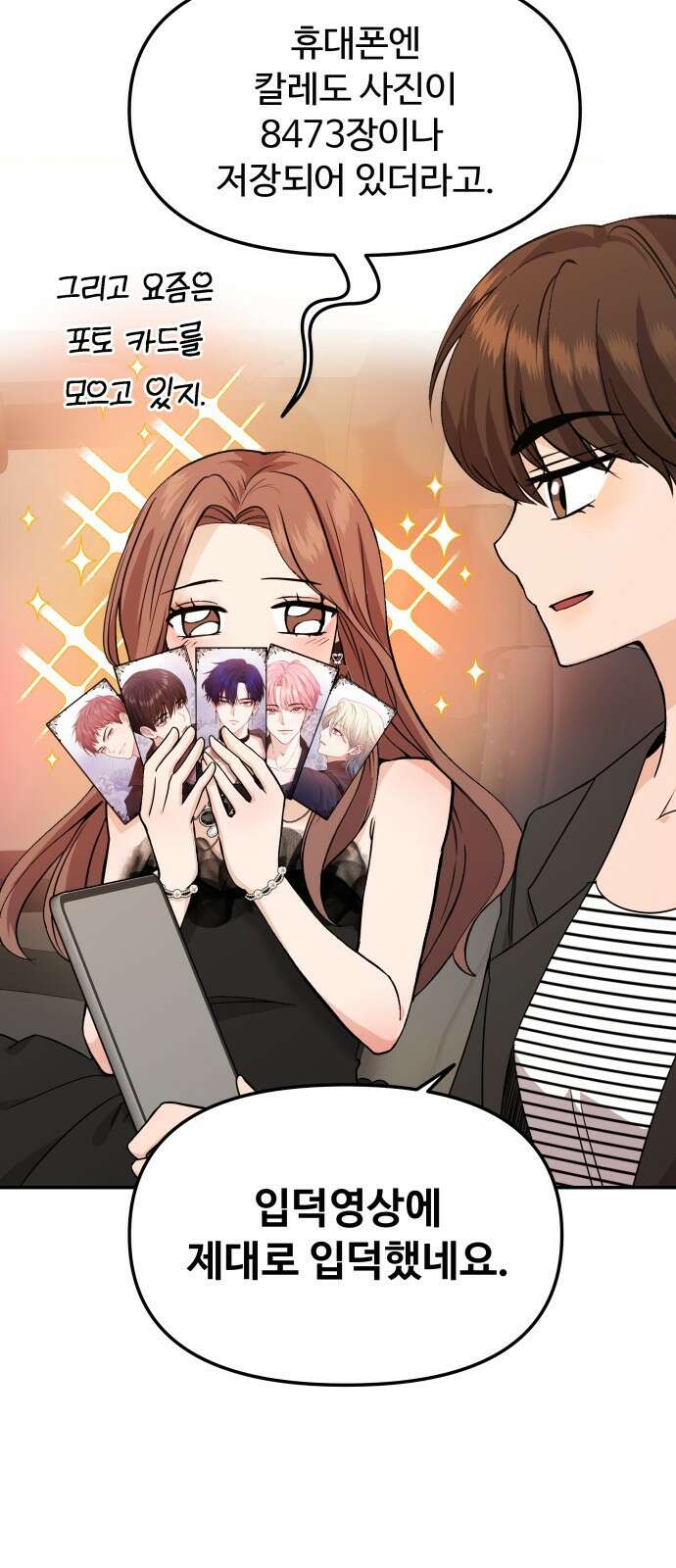 어느 날 갑자기 최애가 생겼다 1화． 덕질은 비밀스럽게 57