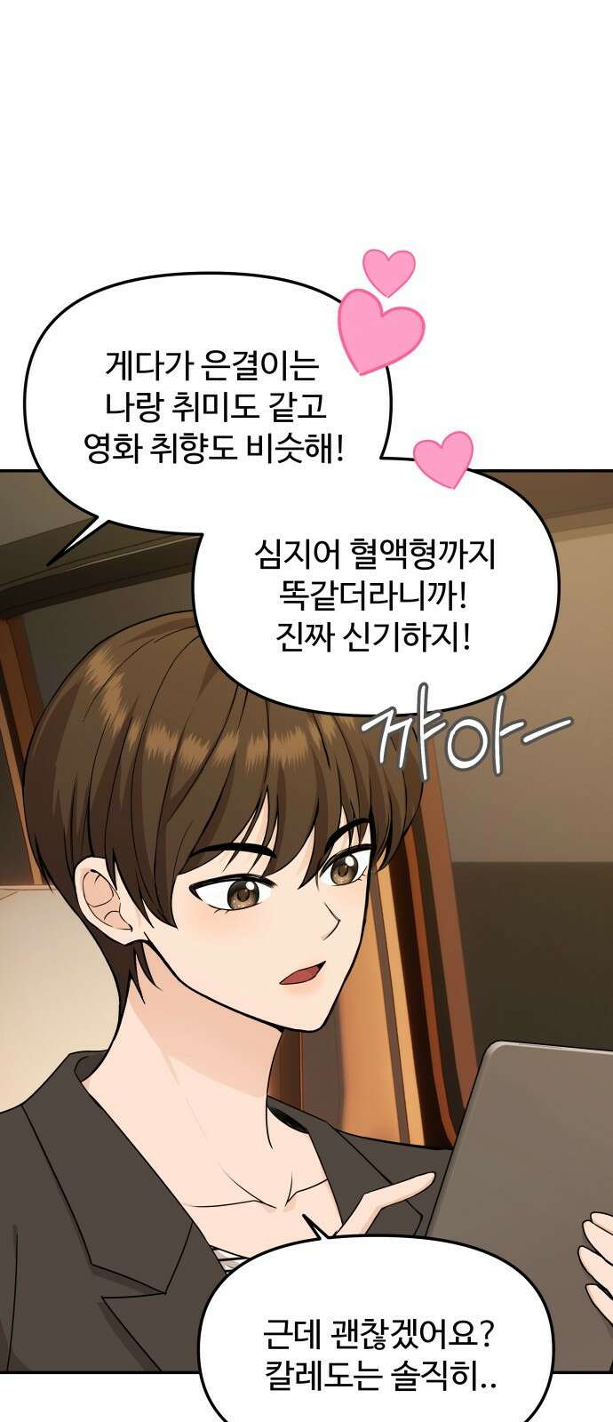 어느 날 갑자기 최애가 생겼다 1화． 덕질은 비밀스럽게 58