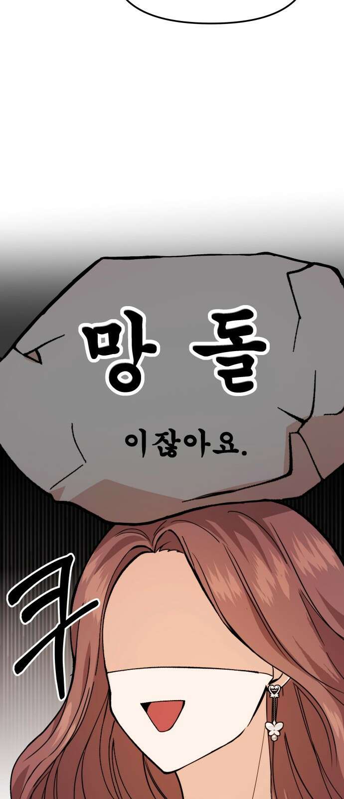 어느 날 갑자기 최애가 생겼다 1화． 덕질은 비밀스럽게 59