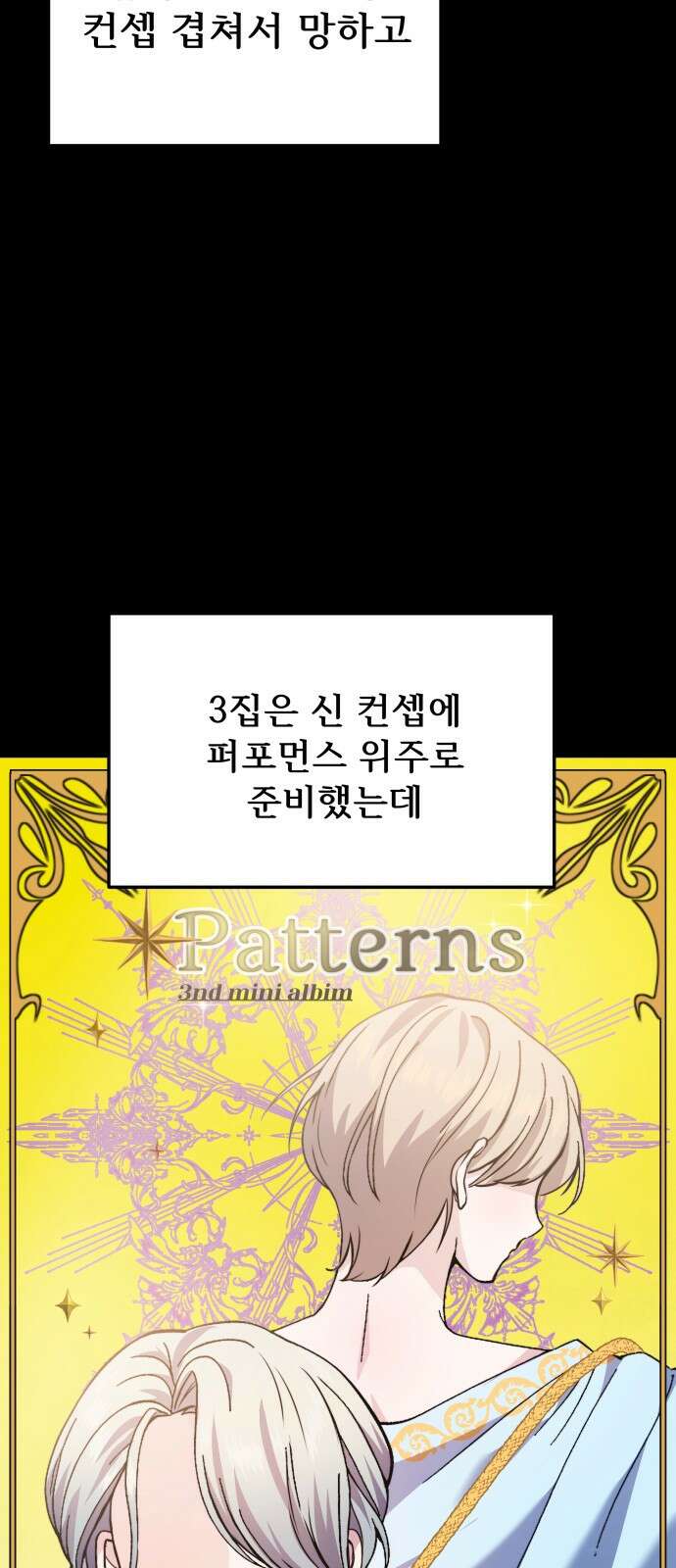 어느 날 갑자기 최애가 생겼다 1화． 덕질은 비밀스럽게 63