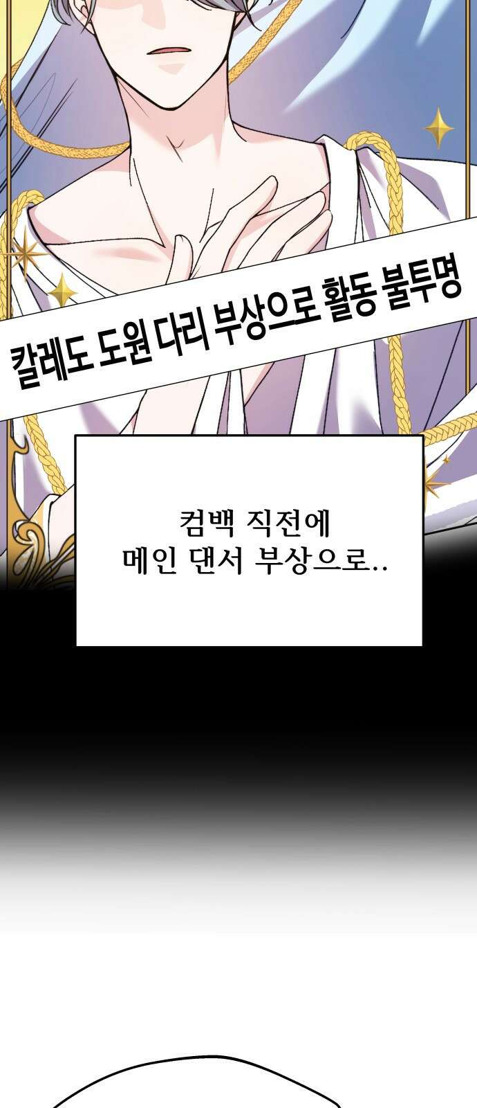 어느 날 갑자기 최애가 생겼다 1화． 덕질은 비밀스럽게 64