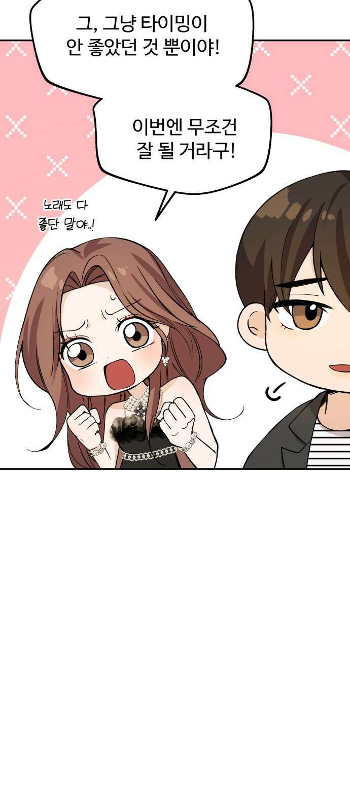 어느 날 갑자기 최애가 생겼다 1화． 덕질은 비밀스럽게 65