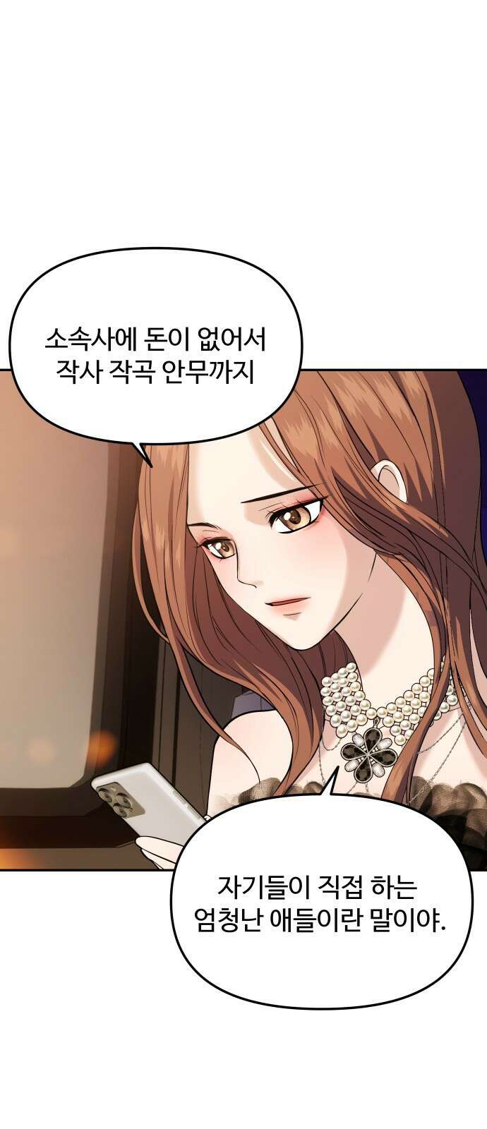 어느 날 갑자기 최애가 생겼다 1화． 덕질은 비밀스럽게 66