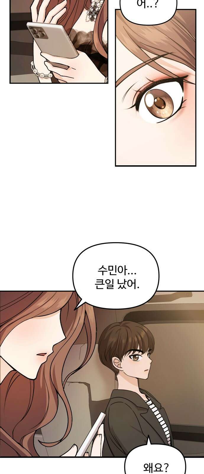 어느 날 갑자기 최애가 생겼다 1화． 덕질은 비밀스럽게 70