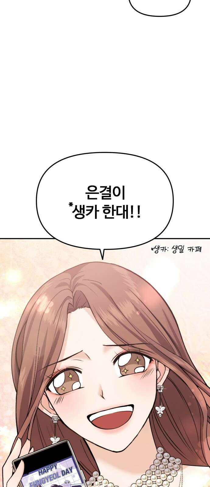 어느 날 갑자기 최애가 생겼다 1화． 덕질은 비밀스럽게 71