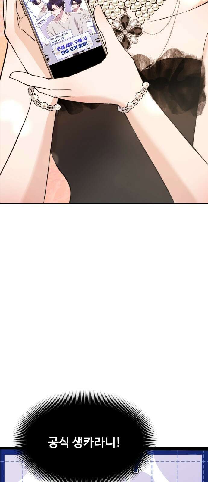 어느 날 갑자기 최애가 생겼다 1화． 덕질은 비밀스럽게 72