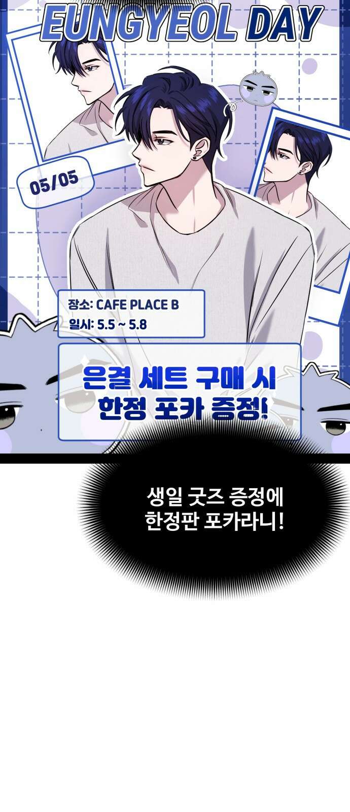 어느 날 갑자기 최애가 생겼다 1화． 덕질은 비밀스럽게 73