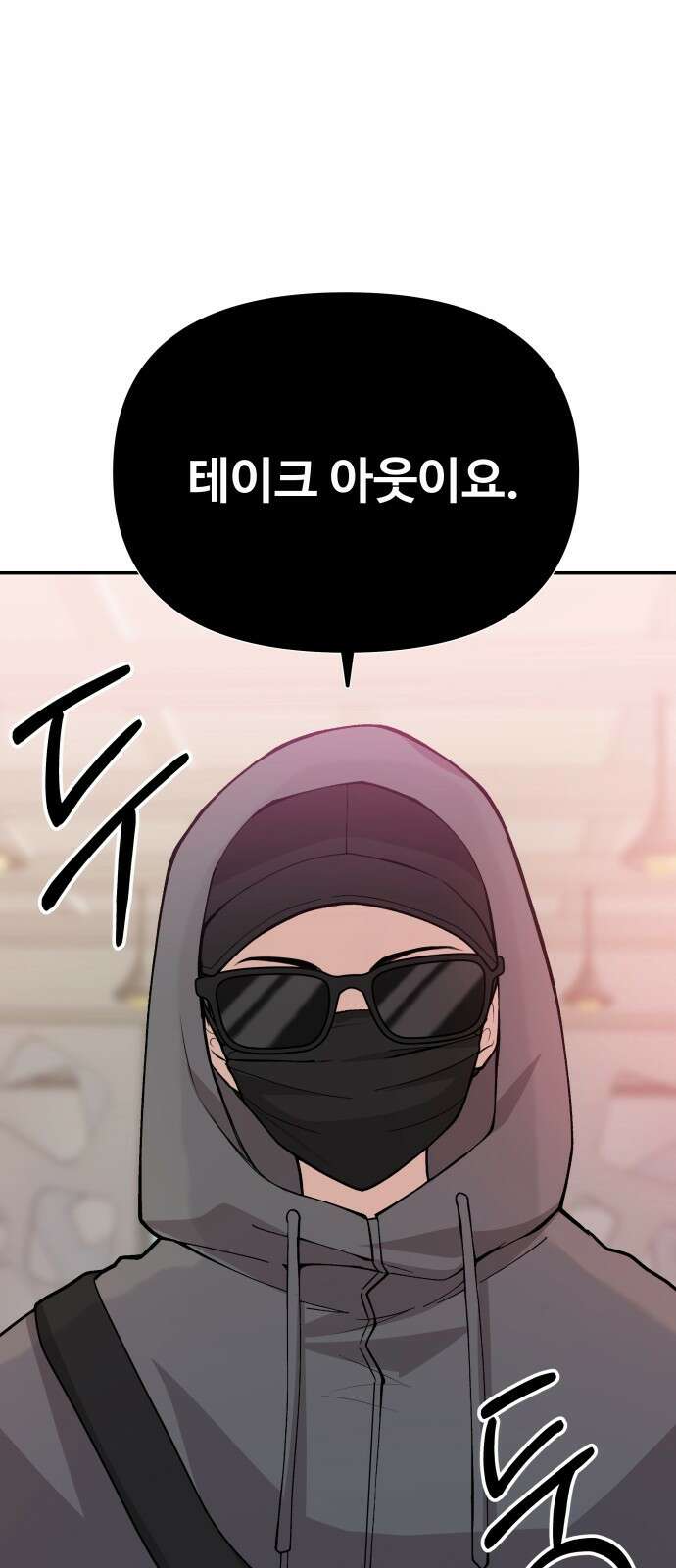 어느 날 갑자기 최애가 생겼다 1화． 덕질은 비밀스럽게 78