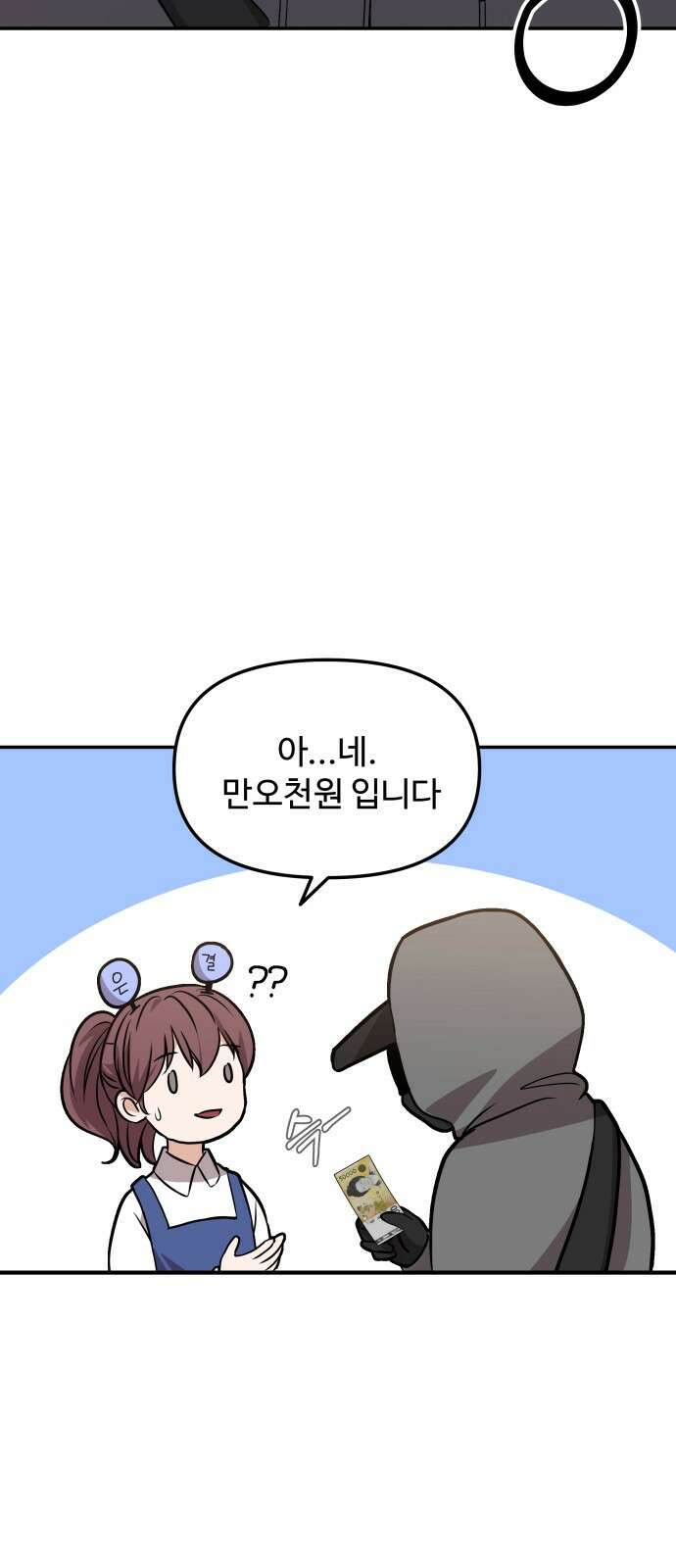 어느 날 갑자기 최애가 생겼다 1화． 덕질은 비밀스럽게 79