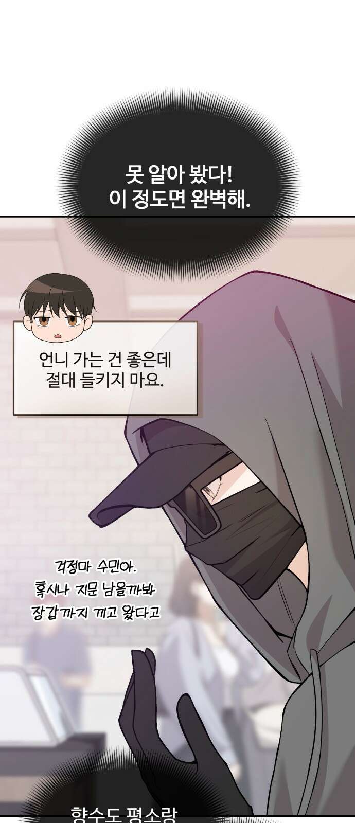 어느 날 갑자기 최애가 생겼다 1화． 덕질은 비밀스럽게 80