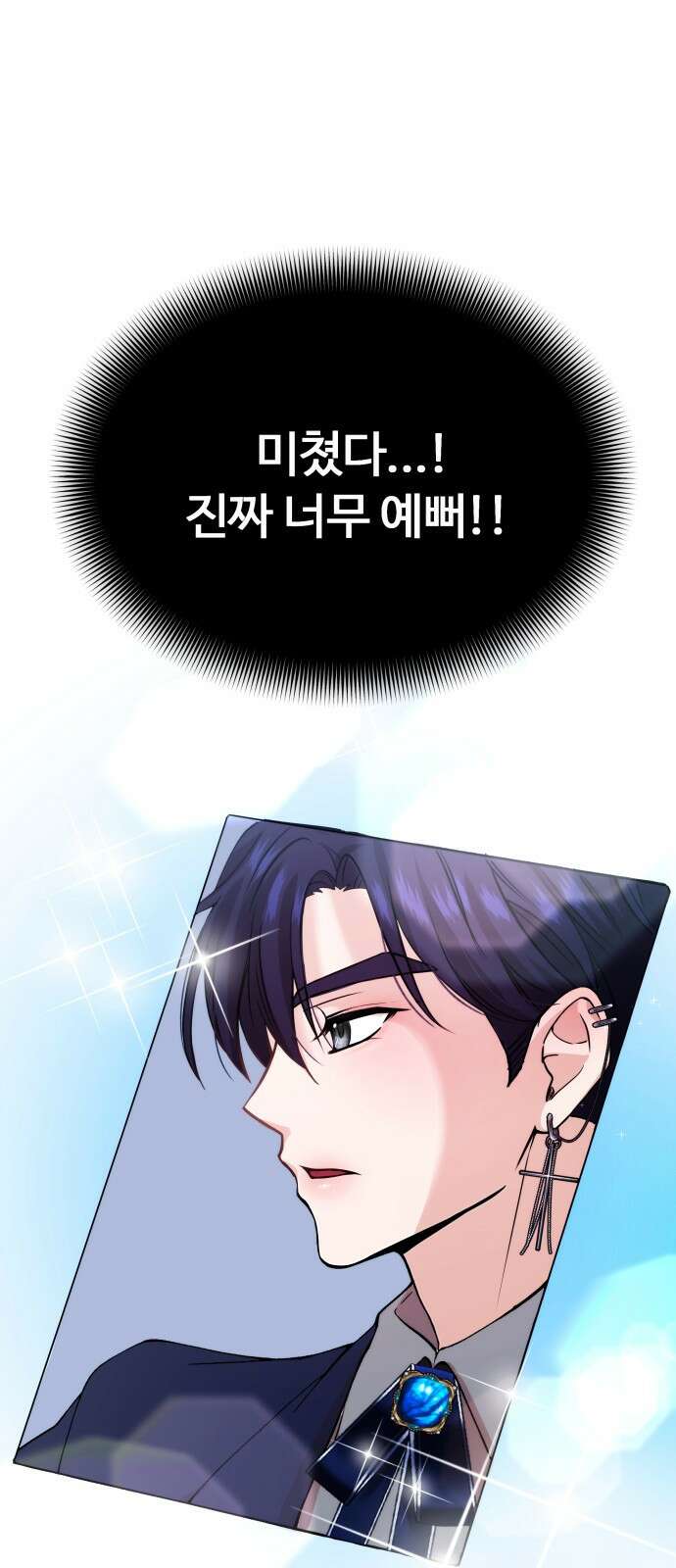어느 날 갑자기 최애가 생겼다 1화． 덕질은 비밀스럽게 86