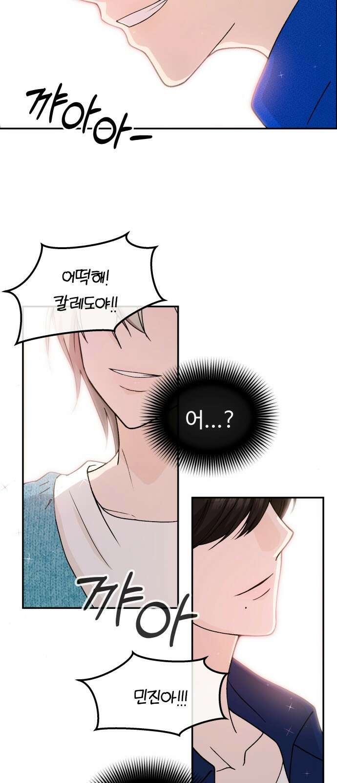어느 날 갑자기 최애가 생겼다 1화． 덕질은 비밀스럽게 90