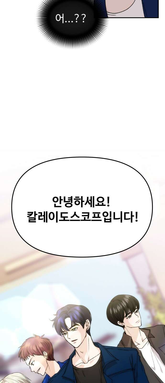 어느 날 갑자기 최애가 생겼다 1화． 덕질은 비밀스럽게 91