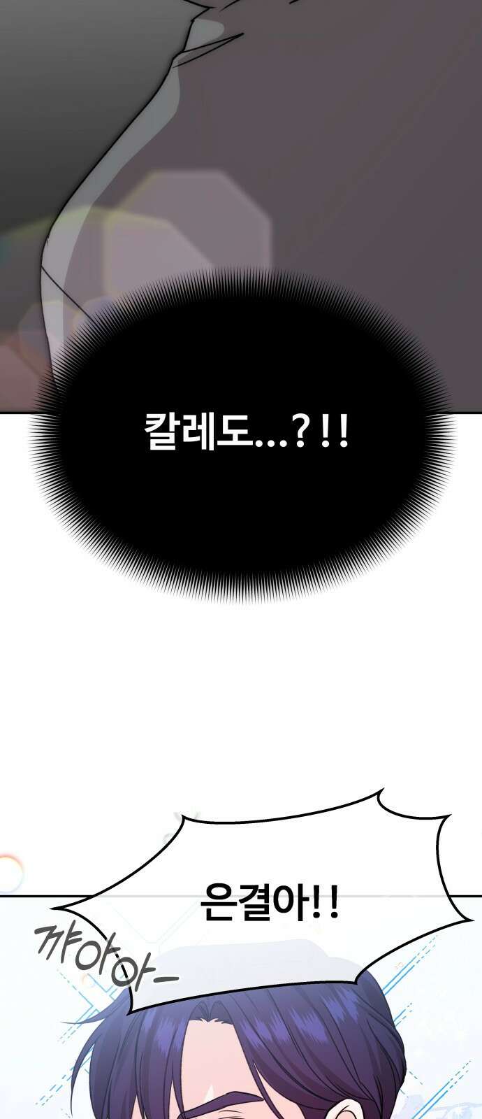 어느 날 갑자기 최애가 생겼다 1화． 덕질은 비밀스럽게 93