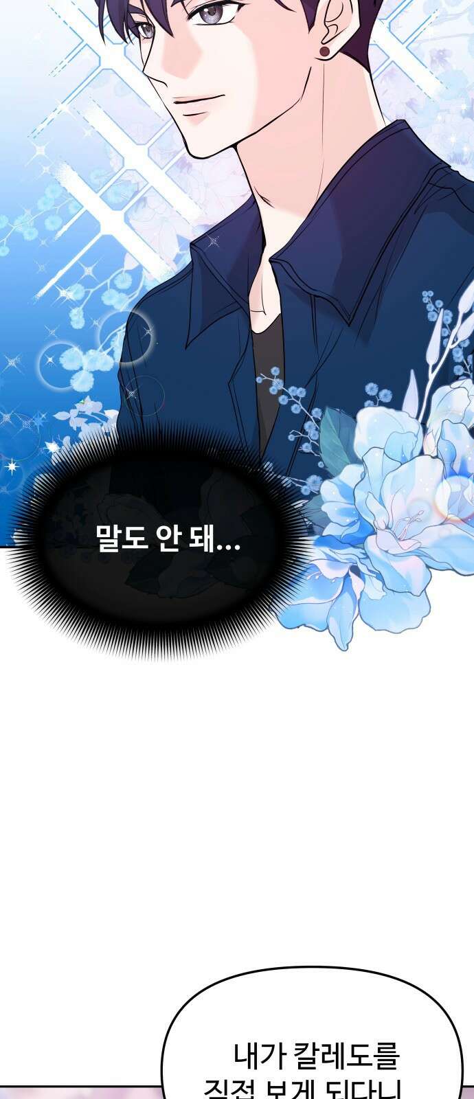 어느 날 갑자기 최애가 생겼다 1화． 덕질은 비밀스럽게 94
