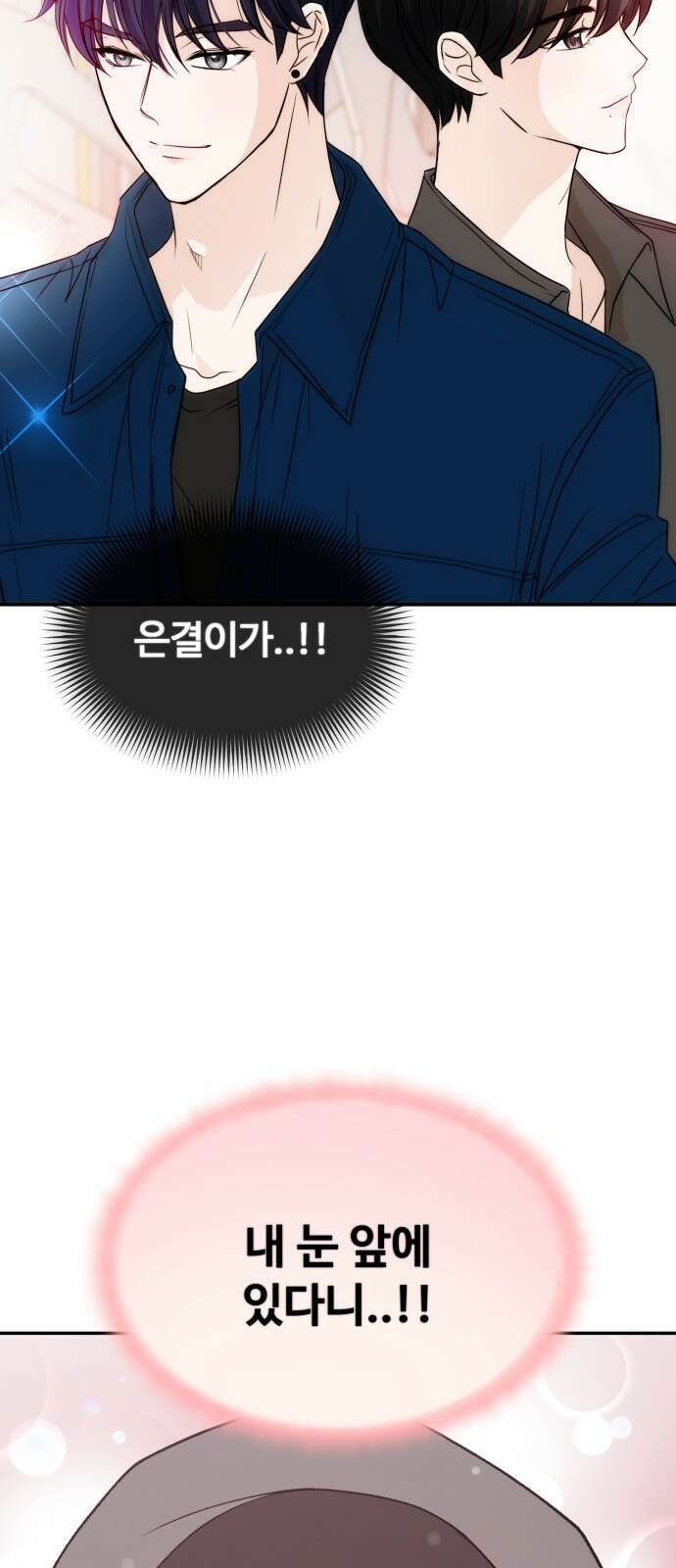어느 날 갑자기 최애가 생겼다 1화． 덕질은 비밀스럽게 97