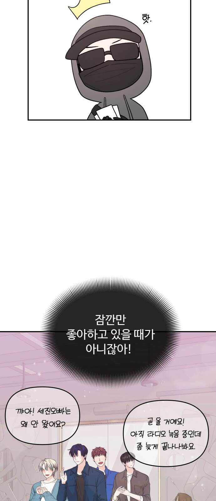 어느 날 갑자기 최애가 생겼다 1화． 덕질은 비밀스럽게 99