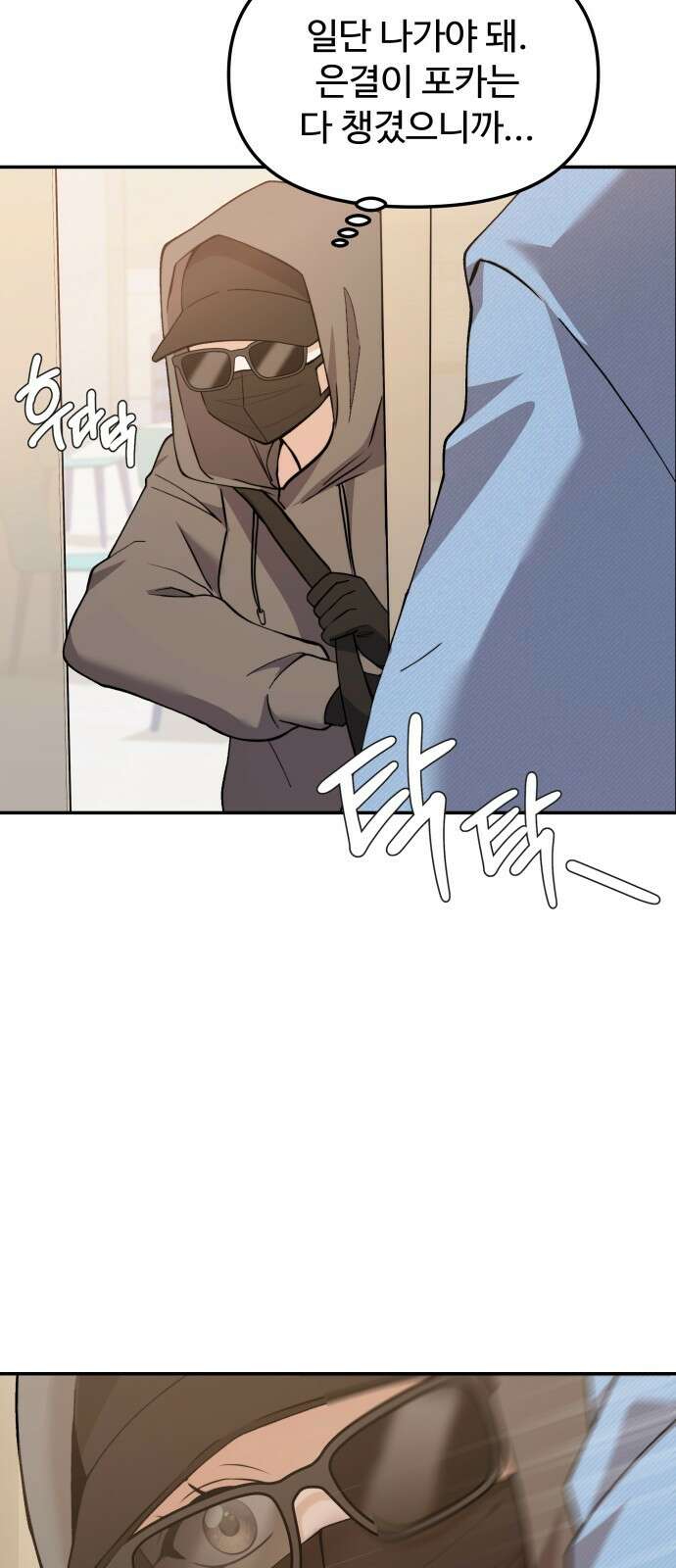 어느 날 갑자기 최애가 생겼다 1화． 덕질은 비밀스럽게 106