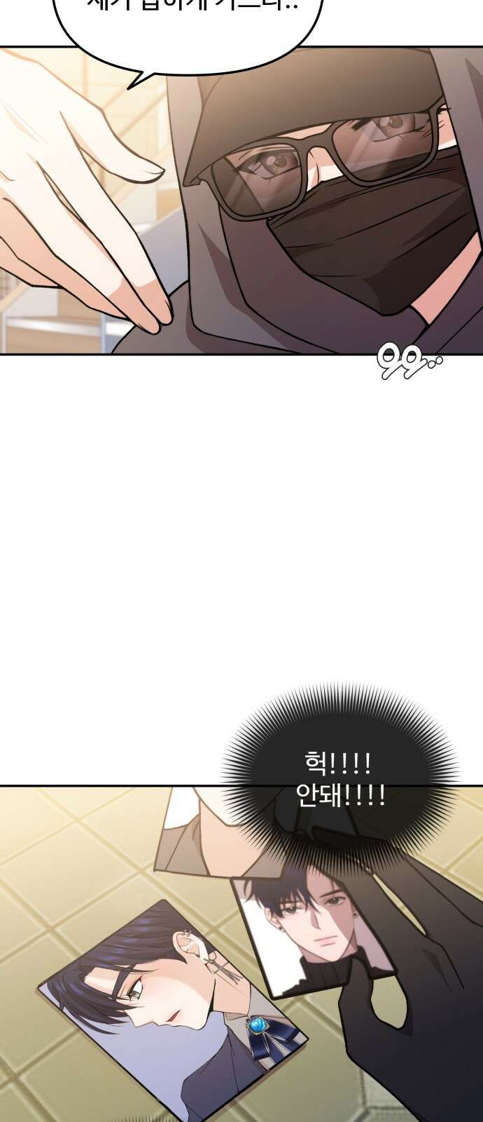 어느 날 갑자기 최애가 생겼다 1화． 덕질은 비밀스럽게 109