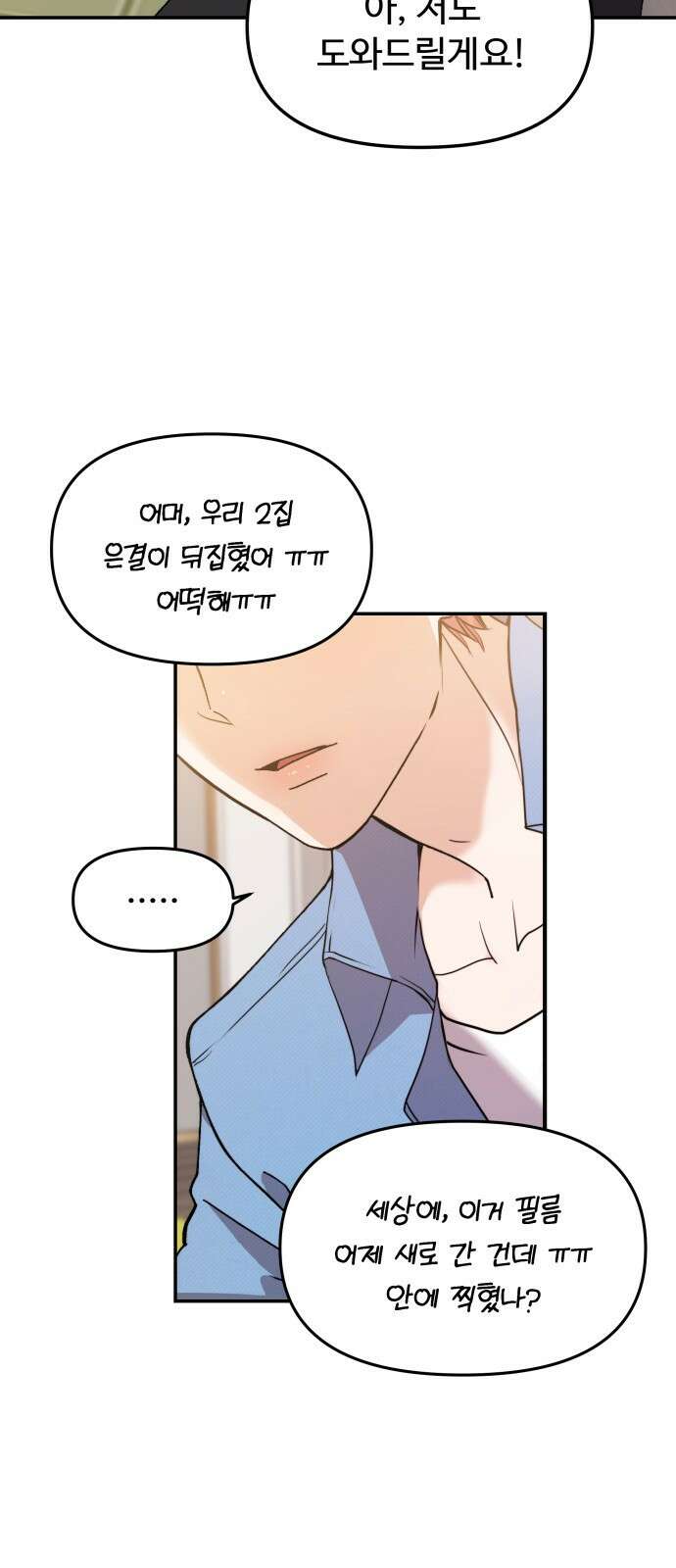 어느 날 갑자기 최애가 생겼다 1화． 덕질은 비밀스럽게 111