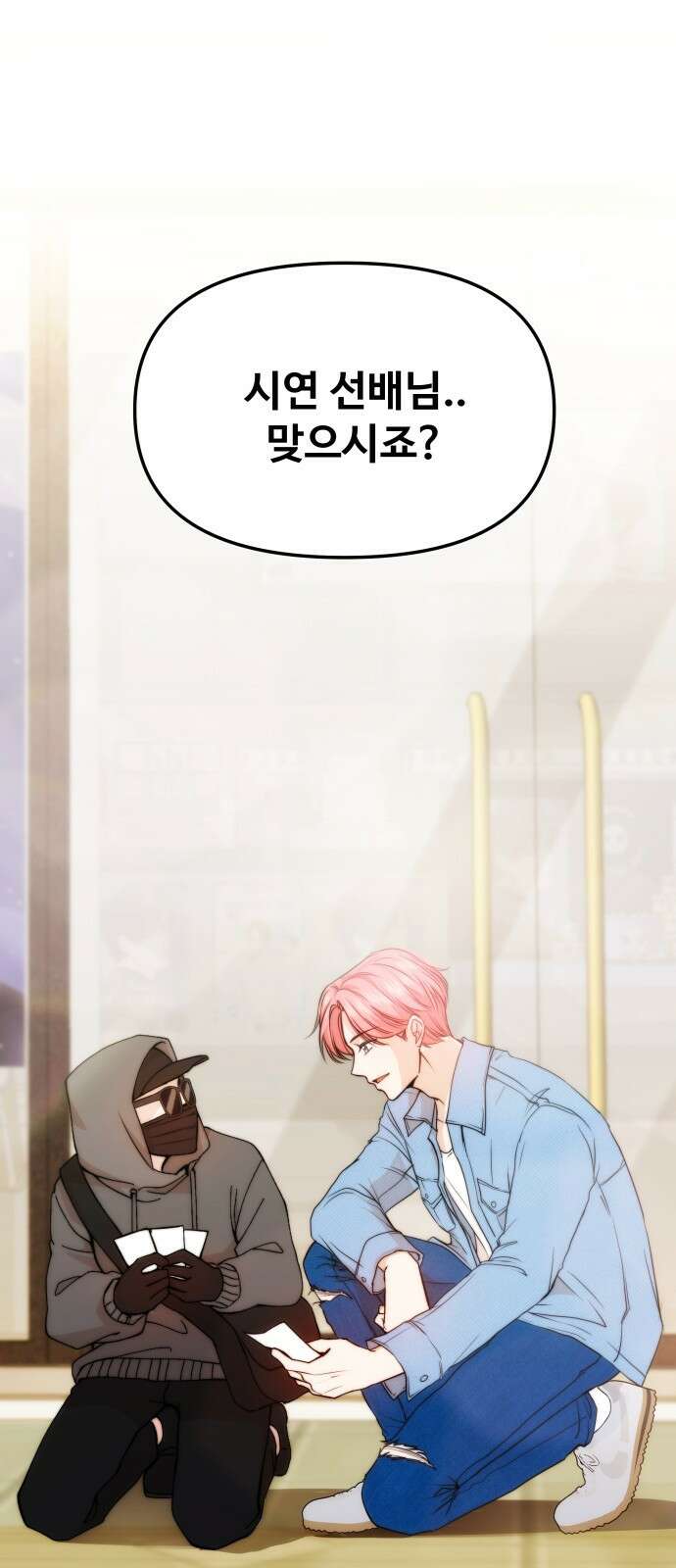 어느 날 갑자기 최애가 생겼다 1화． 덕질은 비밀스럽게 115