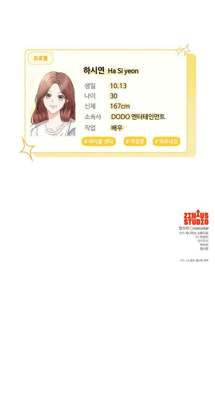 어느 날 갑자기 최애가 생겼다 1화． 덕질은 비밀스럽게 117