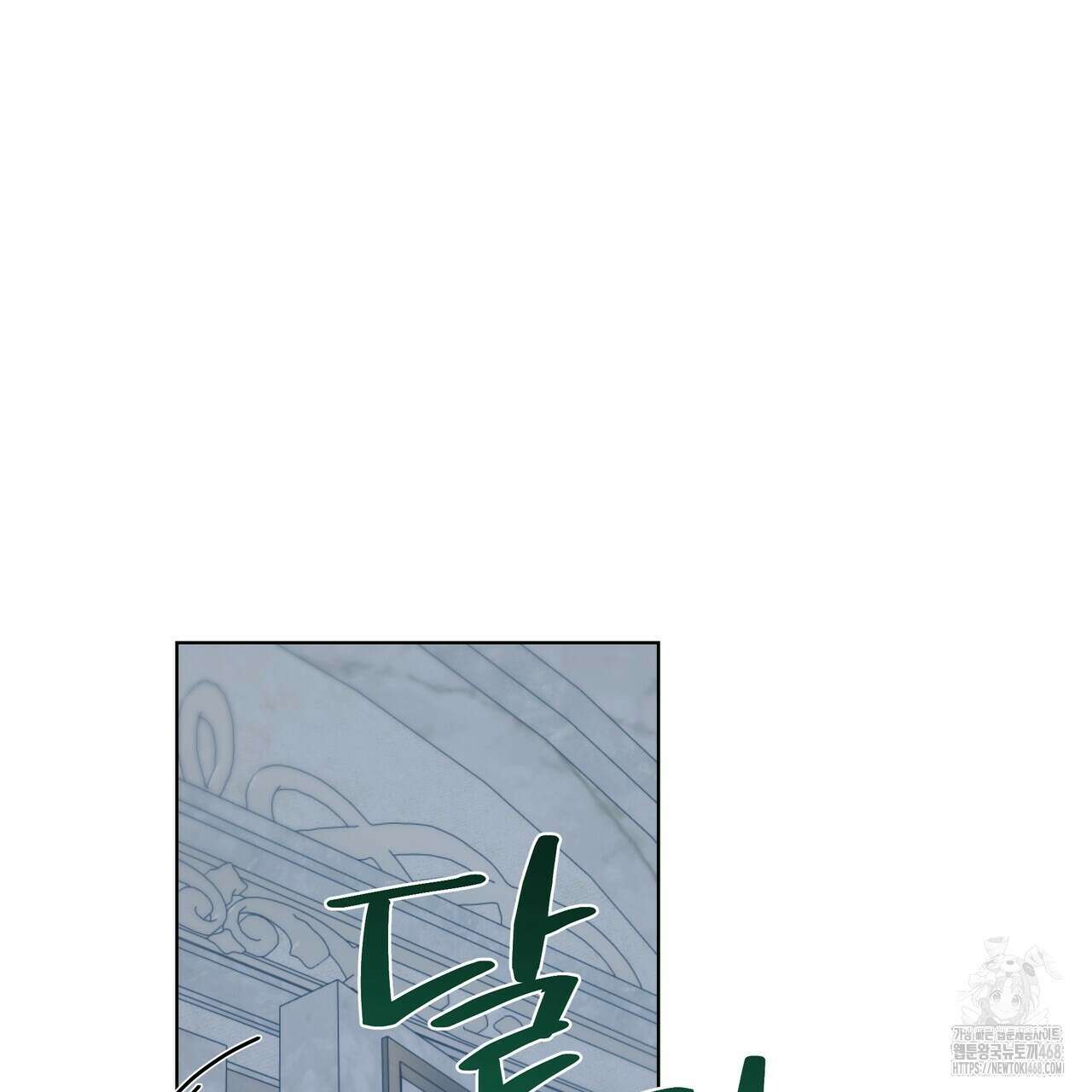 다정하신 나의 악연에게 78화 4