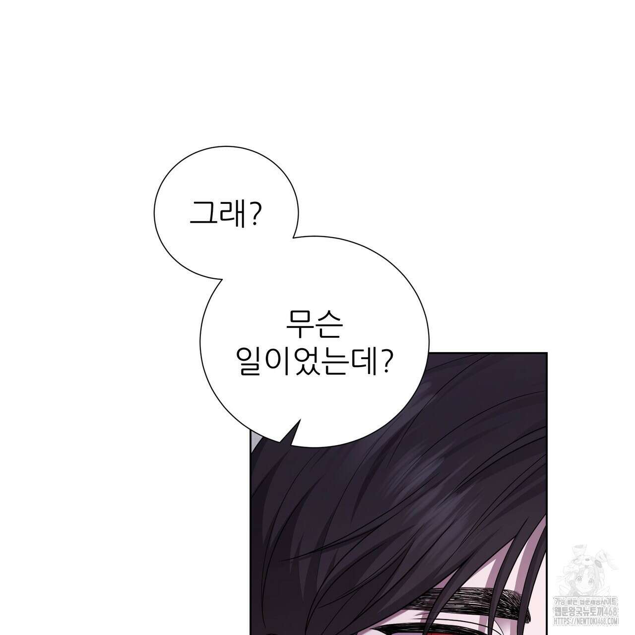 다정하신 나의 악연에게 78화 12