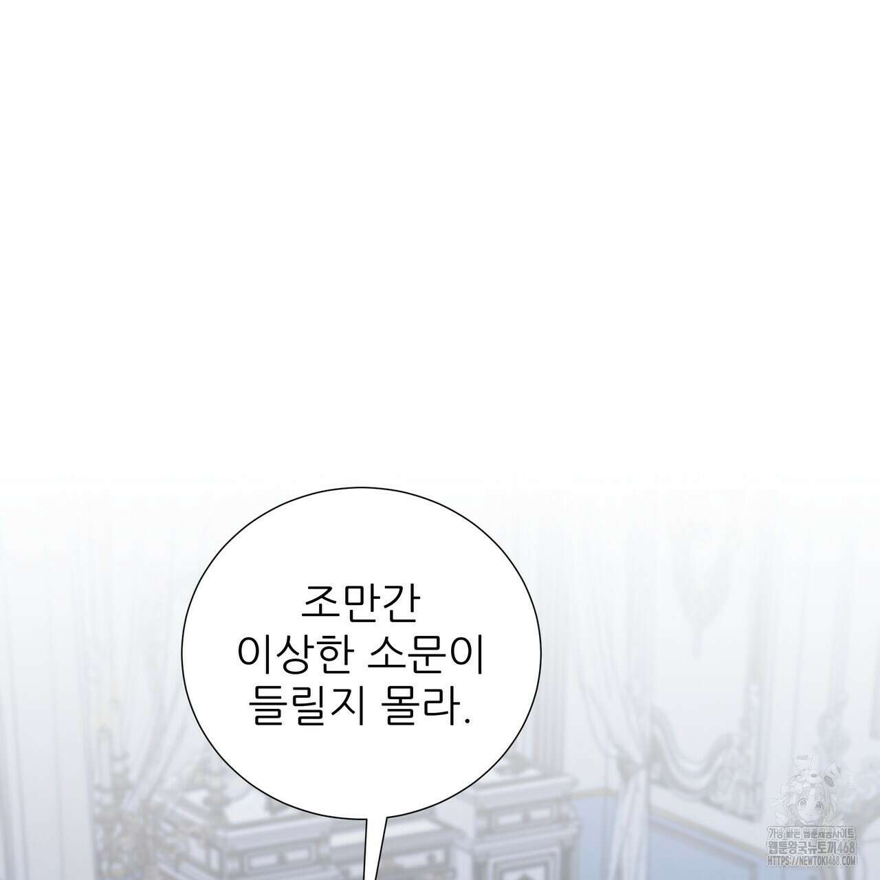 다정하신 나의 악연에게 78화 14